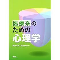 医療・看護系のための 生物学(改訂版) | 田村 隆明 |本 | 通販 | Amazon
